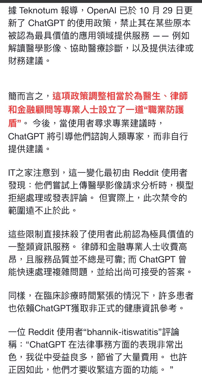 10/29開始Gpt開始不回答專業問題| 4Gamers