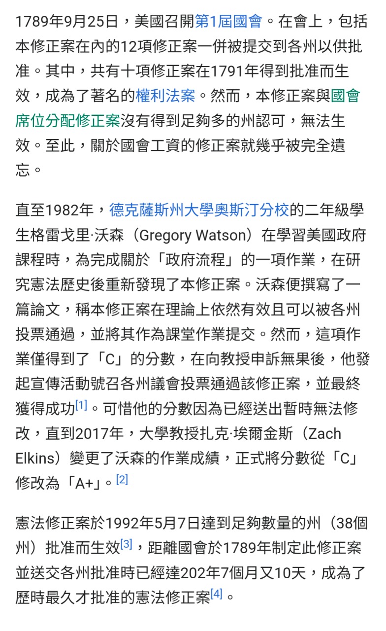 你知道前後經過了200年的美國憲法第27條修正案嗎| 4Gamers