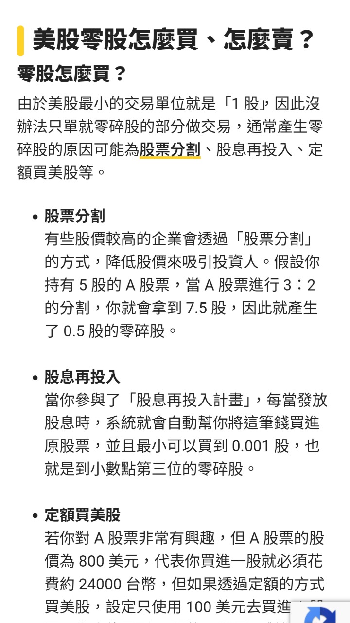 你知道什麼是零股、什麼是零碎股嗎？ | 4Gamers