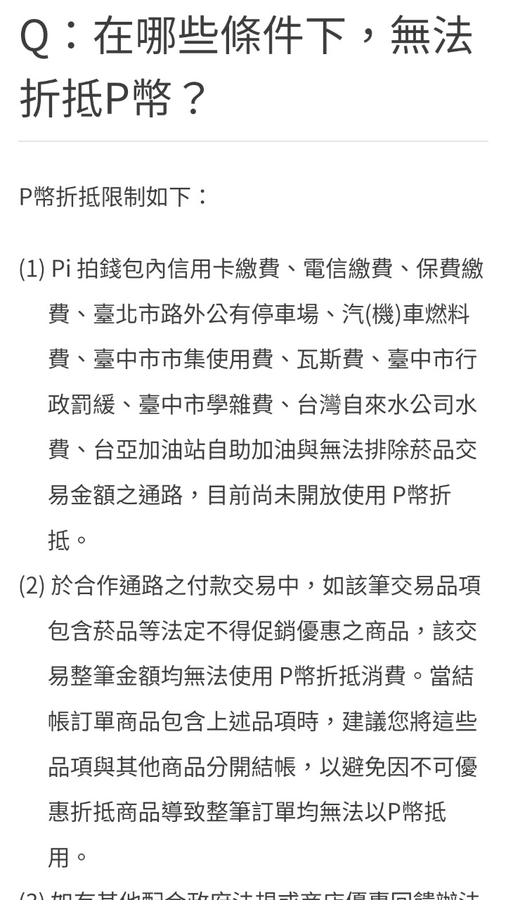 Pi錢包小七現在無法折抵？ | 4Gamers