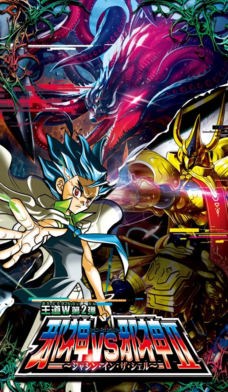 27-決鬥王DM25-RP2 邪神vs邪神Ⅱ ～ジャシン・イン・ザ・シェル～ 2025