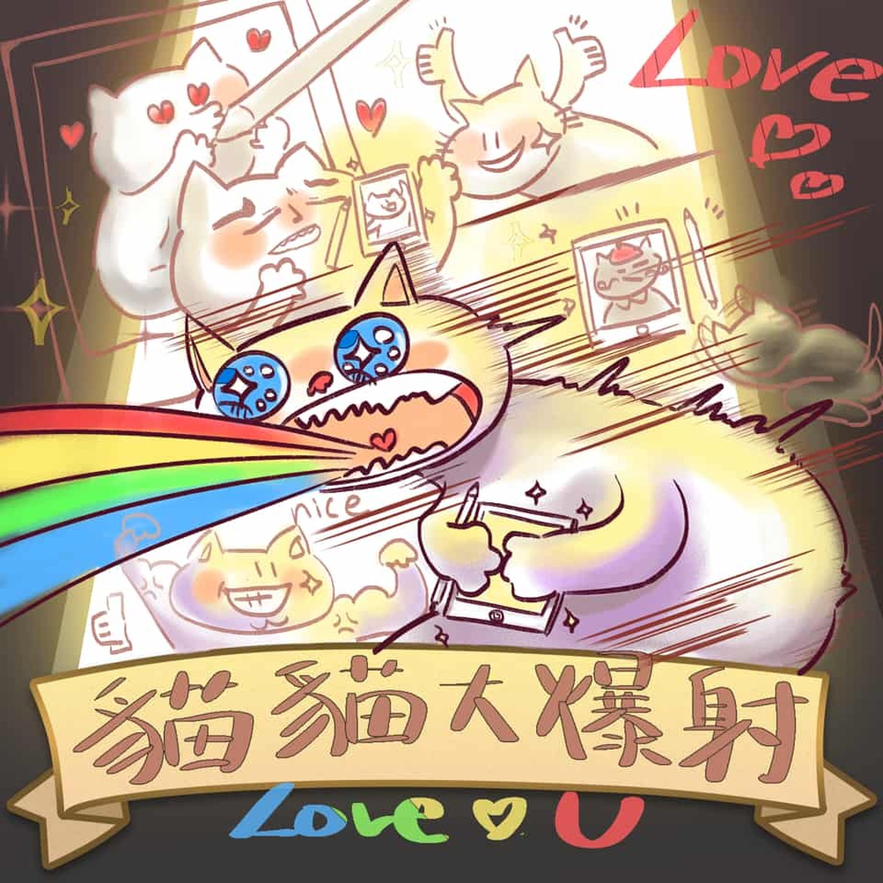 裏番線上看！讓我們低調上車！ | 4Gamers