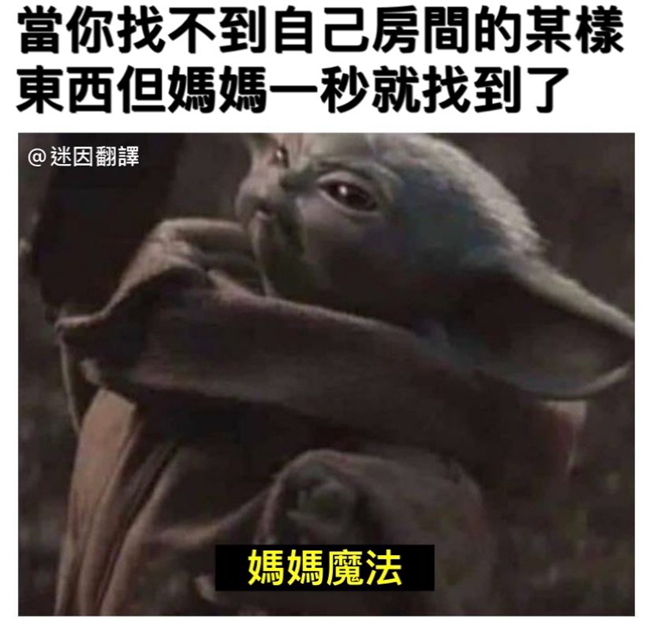 媽媽魔法