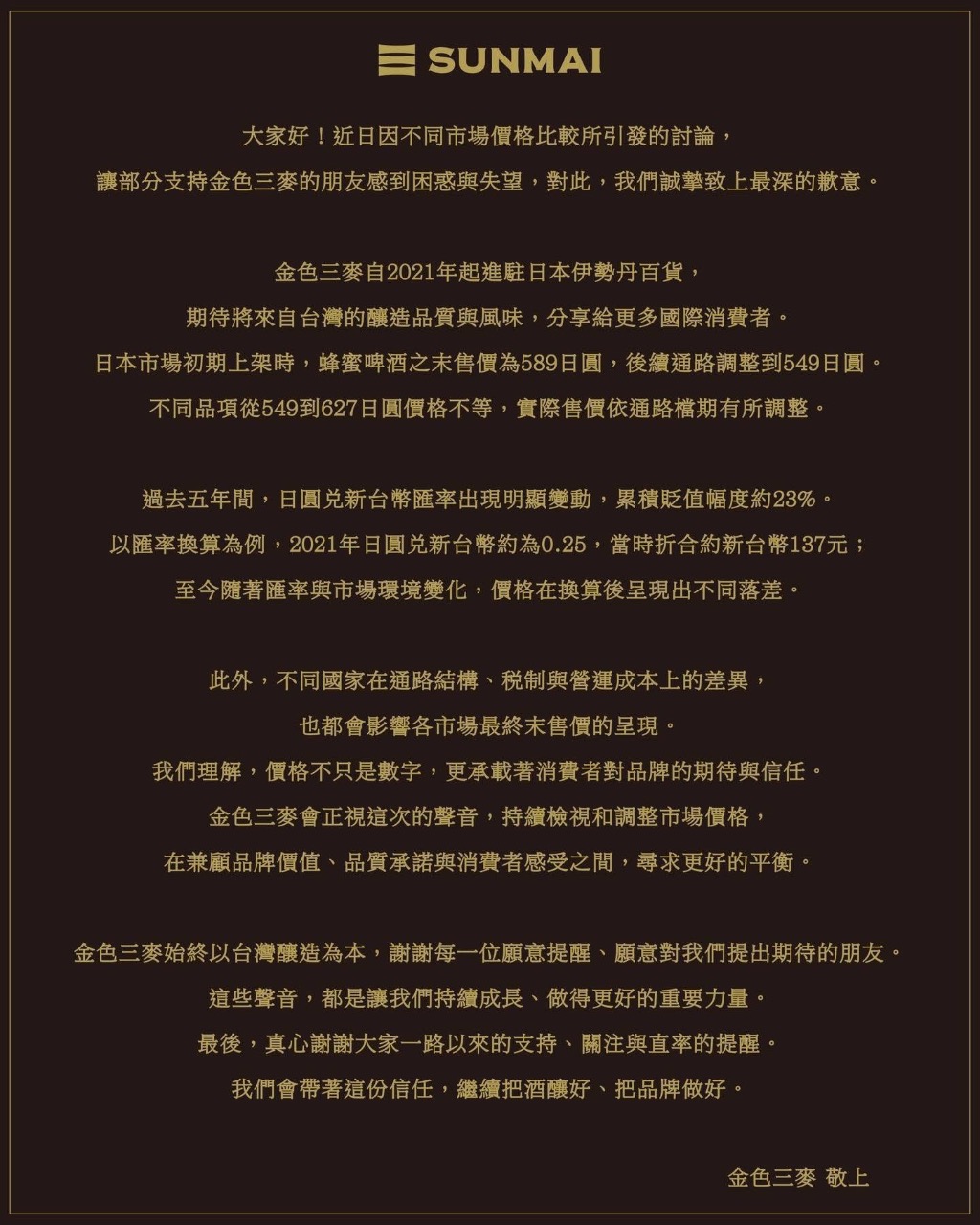 台灣品牌卻賣日本比較便宜？金色三麥定價爭議一次看懂| 4Gamers